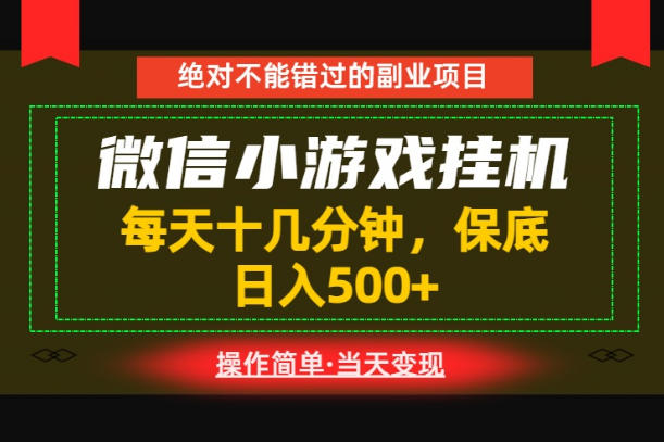 一部手机也能实现财富自由！每天十几分钟，轻松日入500+，长期稳定【揭秘】-孔明聊项目