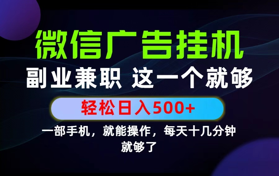 26年选择副业兼职，做这一个就够了！每天十几分钟，轻松日入500+，长期项目！-孔明聊项目