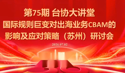 国际规则巨变对出海业务CBAM的影响及应对策略-7月2日-孔明聊项目