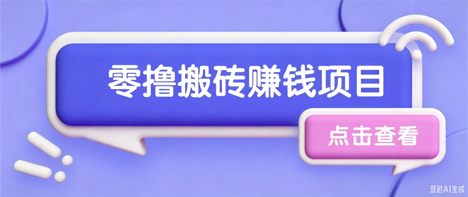 夕夕搬砖项目，零门槛看完就能上手，只需一部手机轻松日收30+-孔明聊项目