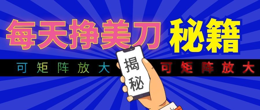 全自动量子纠缠量化项目，每天挣美刀，可矩阵放大！-孔明聊项目