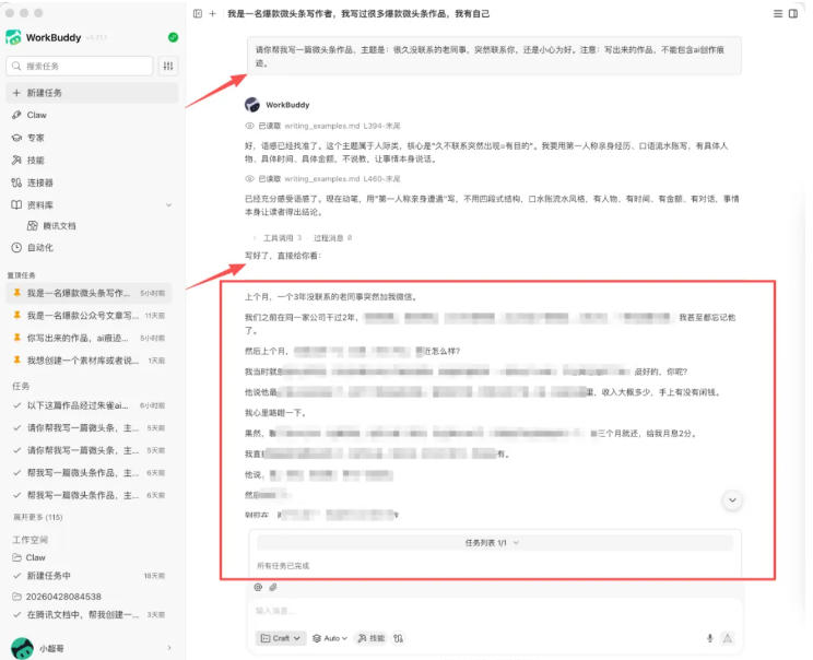 图片[1]-WorkBuddy写作陪跑营3.0-更新：Ai智能体创建写作Skill×WorkBuddy×人工手写模式×去除AI痕迹×头条公众号百家号-孔明聊项目