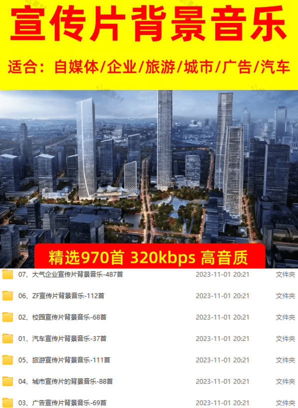 图片[2]-某宝付费购买，常用6G音效合集！970+首宣传片背景音乐，无版权可商用大气素材，分类清晰，高质量内容-孔明聊项目