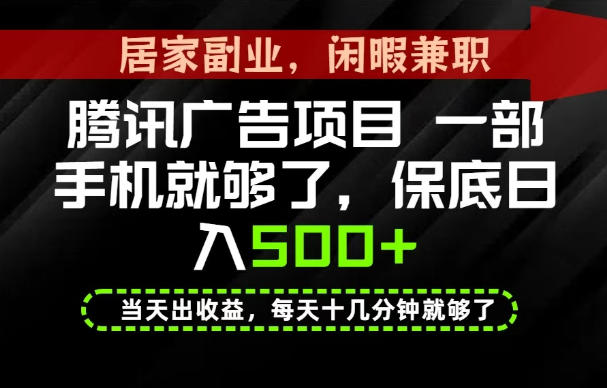 下半年风口项目精选：一部手机，保底日入500+，做就有收益，长期稳定！【揭秘】-孔明聊项目