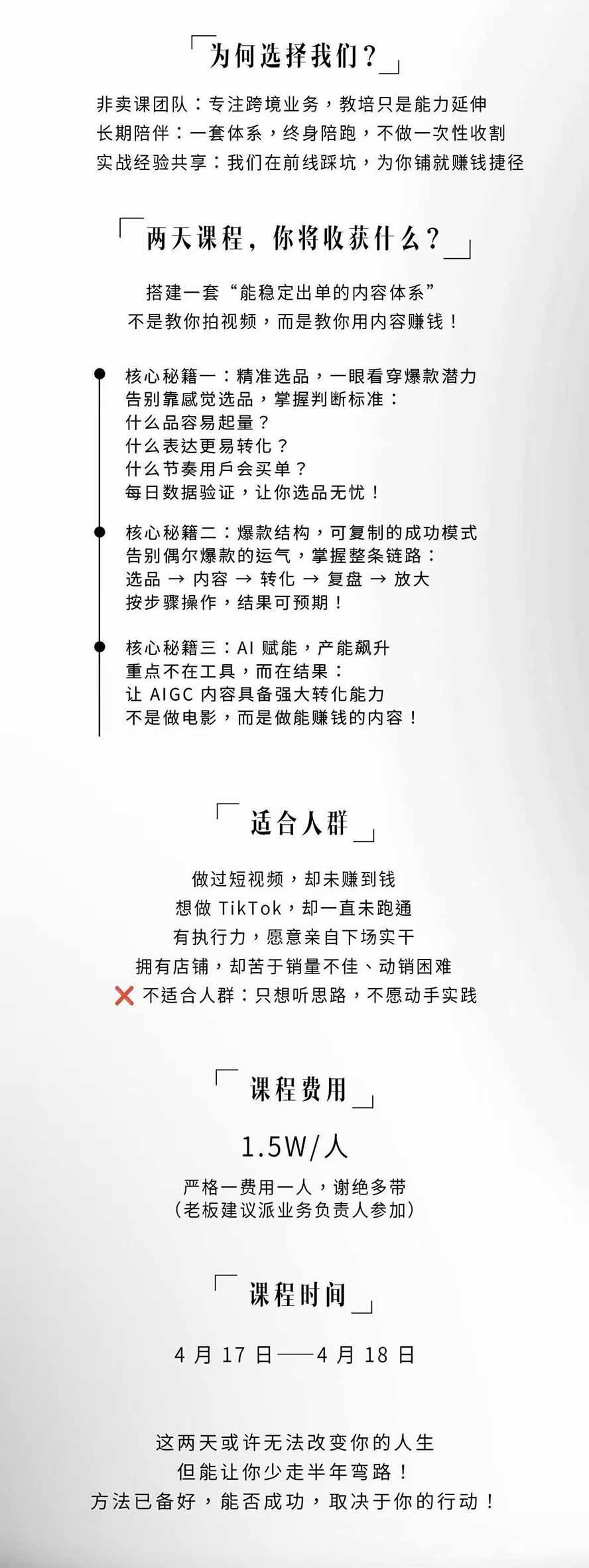 图片[3]-AIGC×TikTok美区短视频带货线下课；两天一夜完整回放，12小时高清视频收录头部操盘手全流程教学-孔明聊项目