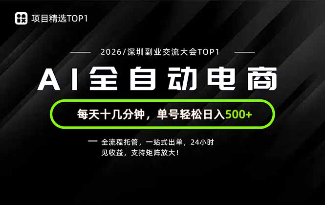 副业精选TOP1，全流程托管，24小时见收益，单号轻松日入500+-孔明聊项目
