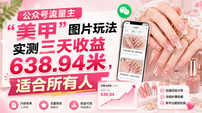 公众号流量主-孔明聊项目