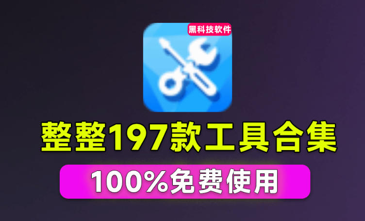 Windows工具合集来了！整整196款官方内部工具，垃圾清理、Dll修复、系统优化等-孔明聊项目