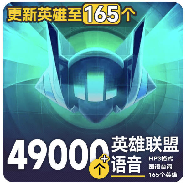 高品质素材内容！英雄联盟全套语音音效合集，49000个文件，7GB共165个英雄，按英雄昵称分类-孔明聊项目