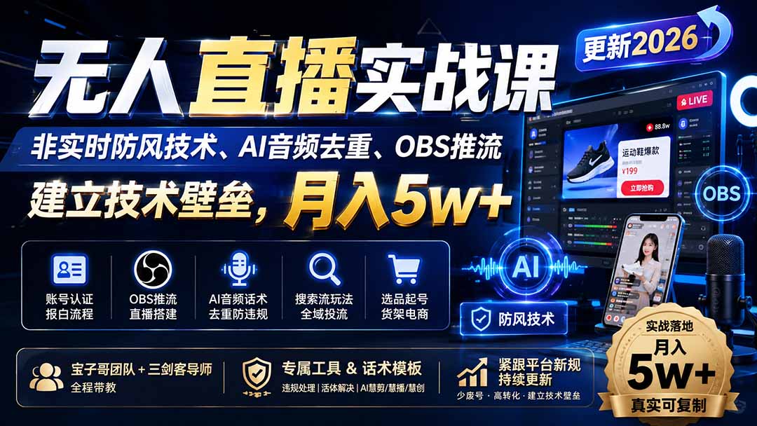 无人直播实战课(更新8月-孔明聊项目
