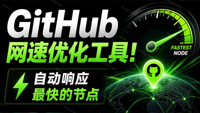 GitHub网速优化工具！让你更快速的打开Github，自动响应最快的节点，轻量级开源工具， Ghips-孔明聊项目