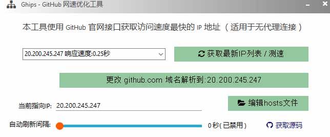 图片[1]-GitHub网速优化工具！让你更快速的打开Github，自动响应最快的节点，轻量级开源工具， Ghips-孔明聊项目