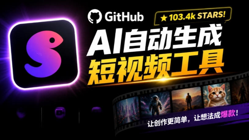 Github上103.4k stars项目！AI自动生成短视频工具，输入主题即可生成文案配音字幕MoneyPrinterTurbo-孔明聊项目