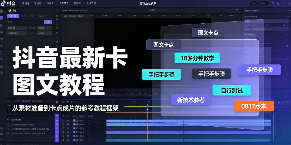 抖音最新卡图文涨粉教程，10多分钟手把手教学，有需要自测，0817新技术-孔明聊项目