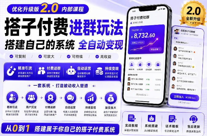 搭建群系统实战项目玩法，搭建整套付费进群系统，实现全天被动收益-孔明聊项目