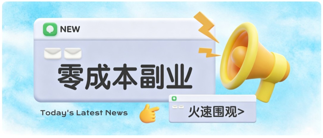 零成本靠谱副业！怀旧影视网盘拉新，碎片时间稳定增收几十到一百+，新手也能做-孔明聊项目