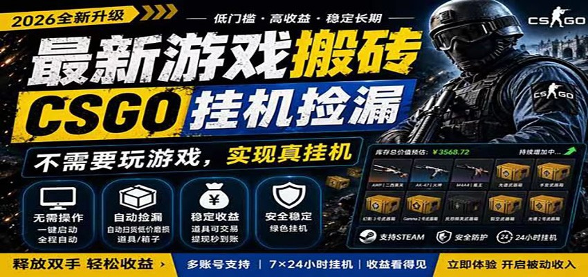 自动挂机游戏自动监控市场捡漏赚米，手机就可完成全部操作，稳定运行多年，支持验证-孔明聊项目