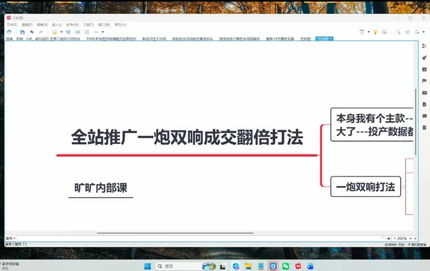 图片[3]-2026淘天开单秘籍PRO实战陪跑课程：全套落地运营玩法，一站式解决淘宝流量低、不出单难题(更新260823-孔明聊项目