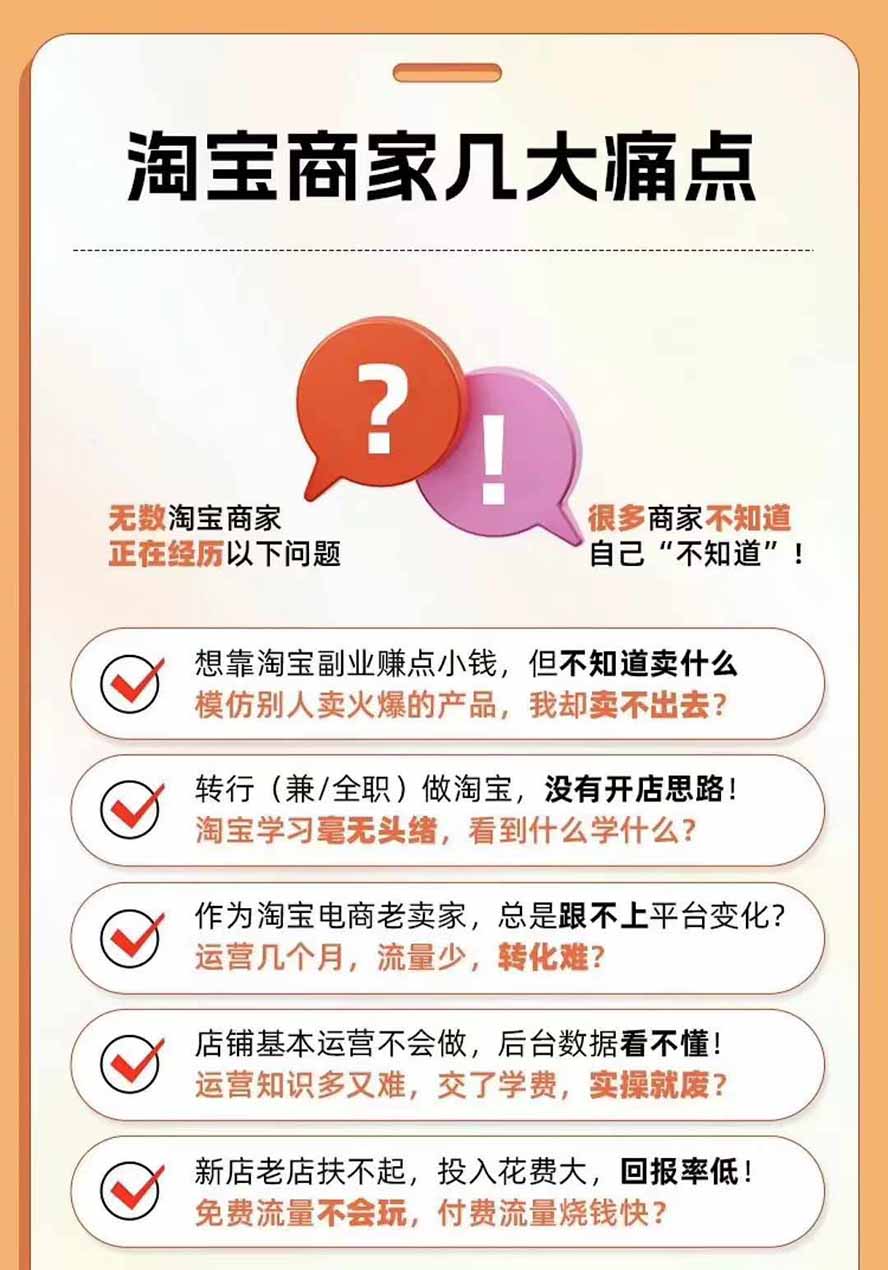 图片[4]-2026淘天开单秘籍PRO实战陪跑课程：全套落地运营玩法，一站式解决淘宝流量低、不出单难题(更新260823-孔明聊项目