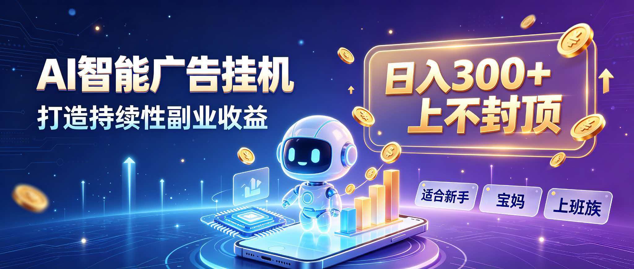 日入 300 + 上不封顶，宝妈上班族都在做的 AI 副业-孔明聊项目