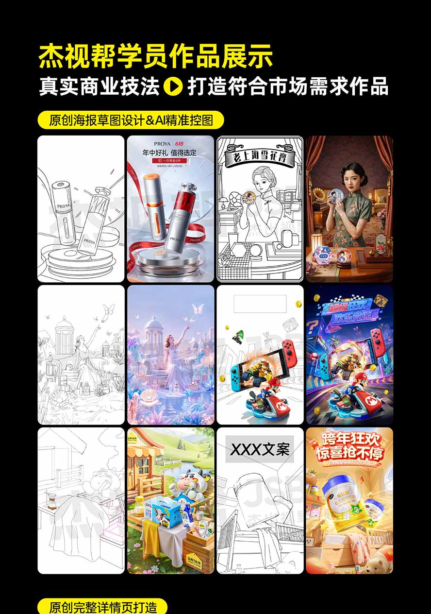 图片[5]-电商头等舱AI设计全能进阶2026新课：PS+即梦+Nano Banana+ComfyUI，从产品精修到详情页全案设计-孔明聊项目