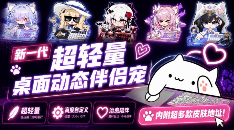 开源免费用！新一代超轻量桌面动态伴侣宠，体验更美观，更丝滑，内附超多款皮肤地址，BongoCat-孔明聊项目