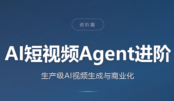 AI短视频Agent进阶-孔明聊项目