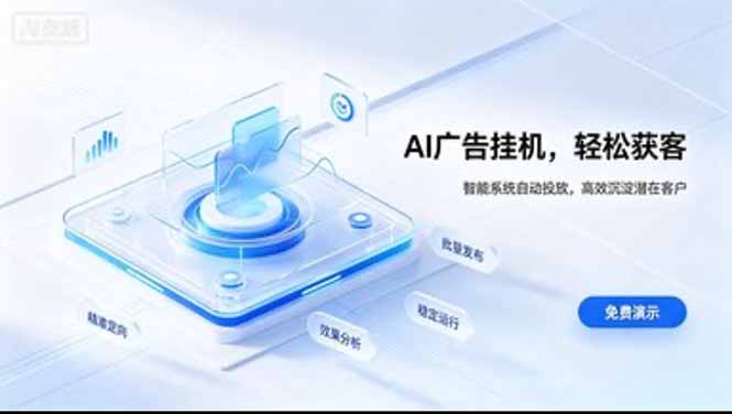 AI 智能广告挂机｜日入 300 + 上不封顶，新手宝妈上班族的新副业-孔明聊项目
