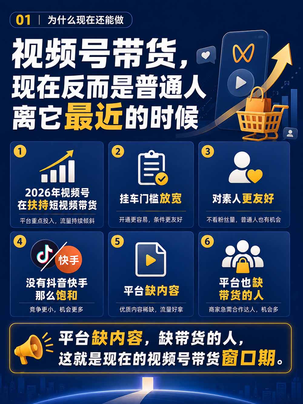 图片[3]-2026视频号AI爆品带货训练营-9月开课｜不露脸不直播，AI做视频发视频号，有人下单，你赚佣金，轻松单日佣金1000+-孔明聊项目