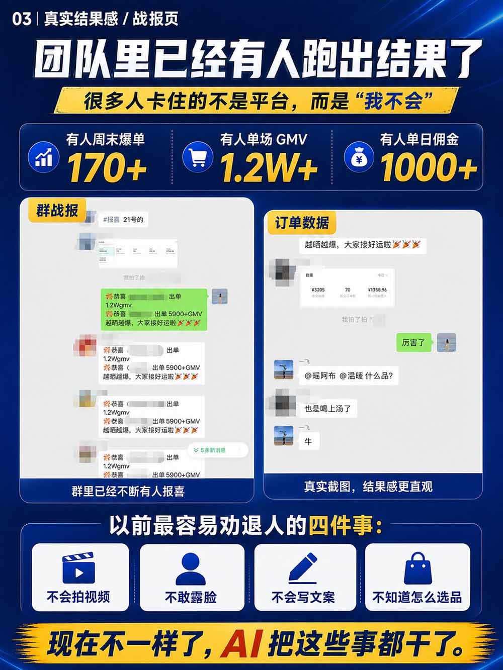 图片[5]-2026视频号AI爆品带货训练营-9月开课｜不露脸不直播，AI做视频发视频号，有人下单，你赚佣金，轻松单日佣金1000+-孔明聊项目