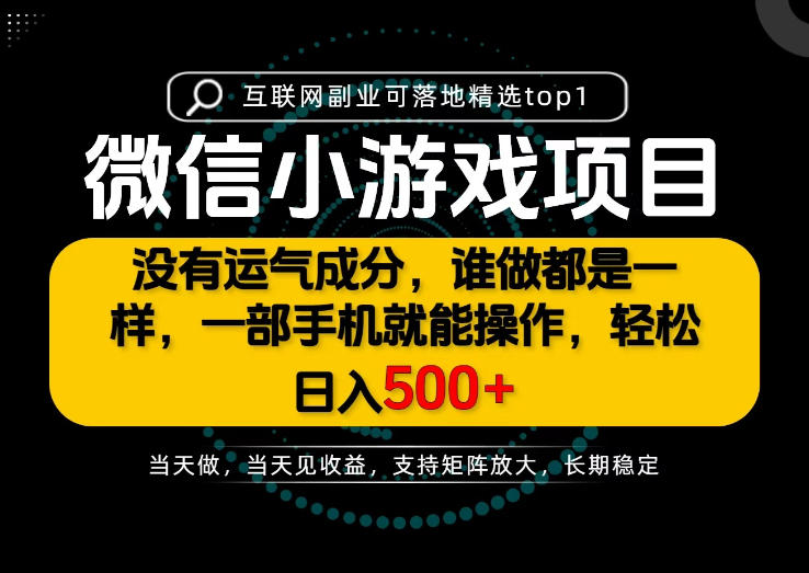 只有一部手机也能轻松日入500+，每天十几分钟，不谈运气，只讲落地，长期稳定可做！【揭秘】-孔明聊项目