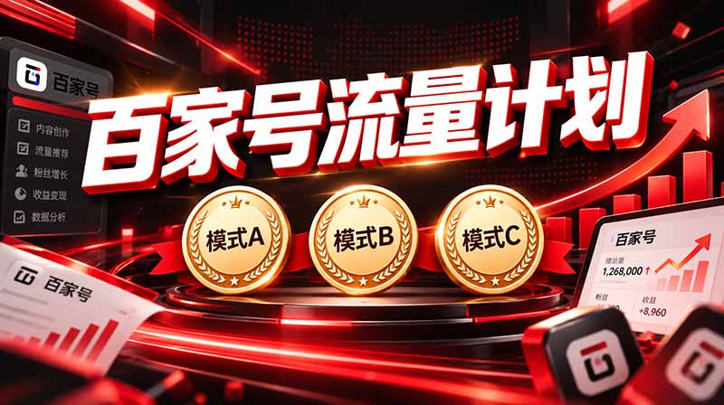 2026王炸项目，7天成功起号｜收益0→单日三位数，月入5VV。新手、老手都能做-孔明聊项目