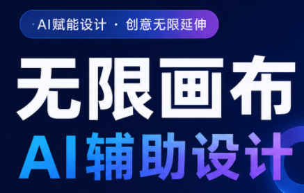 懂老师·无限画布AI辅助设计课(更新9月)-孔明聊项目