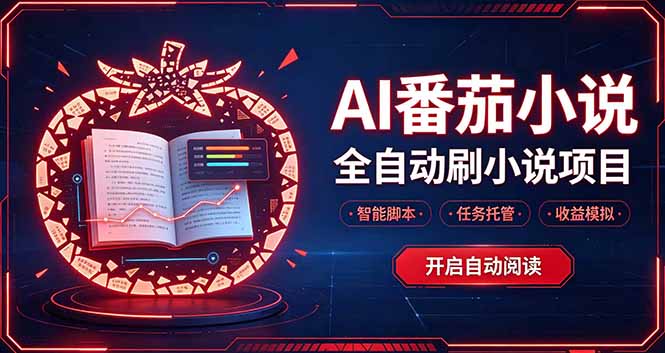 轻资产 AI 自动化项目，全天自动运行-孔明聊项目