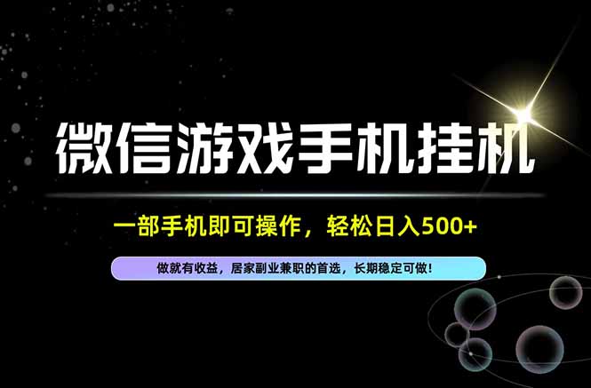 居家，副业，兼职，这一个就够了，一部手机就能操作，单日500左右，长期稳定可做！-孔明聊项目