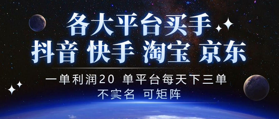 抖音买手项目，一单利润20左右，单号每天下三单，可矩阵，稳定适合长期副业【揭秘】-孔明聊项目