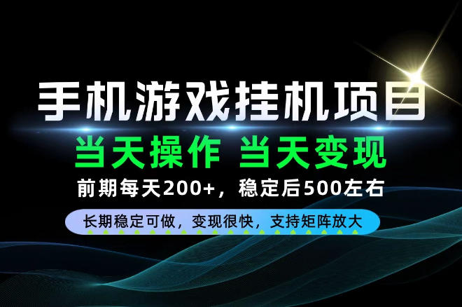 当天操作，当天见收益，每天操作十几分钟就够用，前期单日200+，长期稳定可做！【揭秘】-孔明聊项目