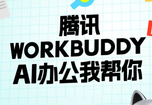 文老师·workbuddy实战应用-孔明聊项目