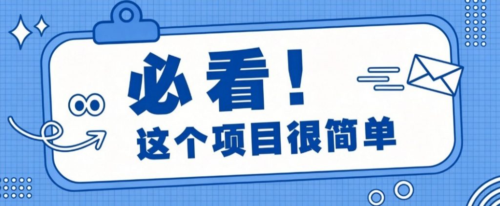 揭秘大众点评搬砖项目，0门槛创作简单，一篇点评可实现1000+收益-孔明聊项目