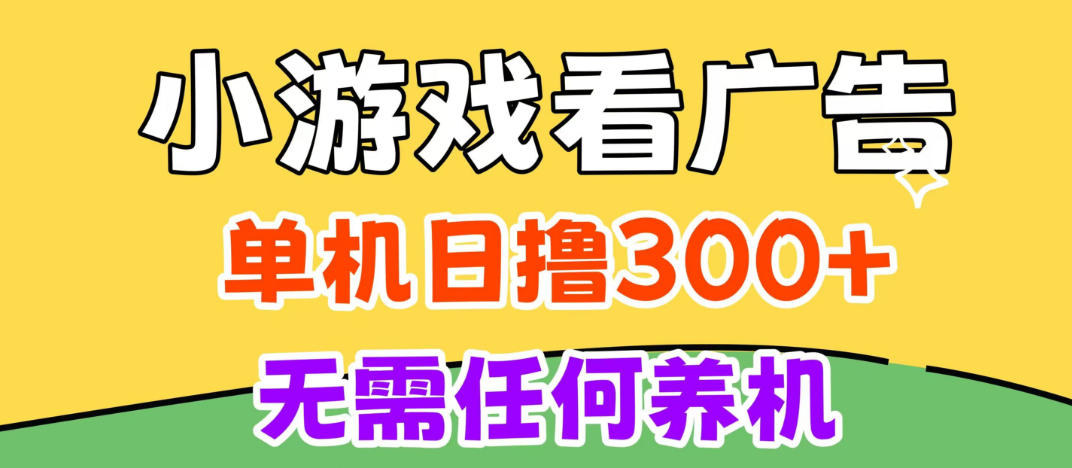 小游戏试玩最新技术，无需养机，测试单机3小时100+，支持模拟器云手机操作，可无限撸【揭秘】-孔明聊项目