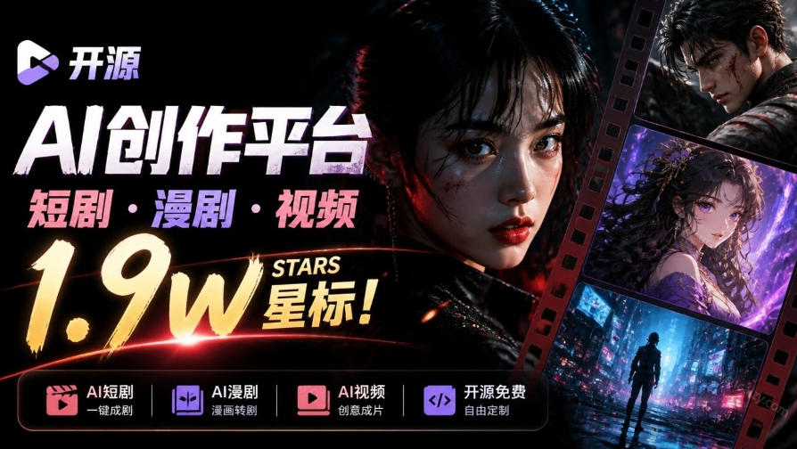 做AI短剧总卡在流程上？1.9w stars的Toonflow-app把剧本分镜到出片串起来了，爆火视频创作工作台-孔明聊项目