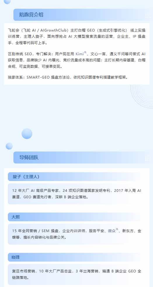 图片[1]-别再只做传统SEO了！《2026AI+GEO实战训练营》教你布局AI大模型搜索、提升品牌推荐率与精准获客转化-孔明聊项目