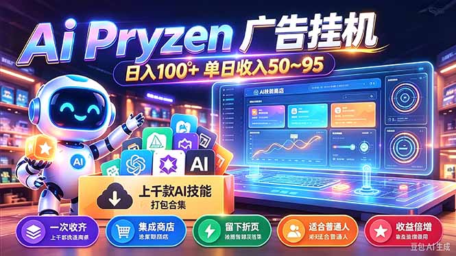 Pyrzen广告挂机, 全自动挂机风口项目, 单日50-95/天 虽然不是很暴力但是很稳-孔明聊项目