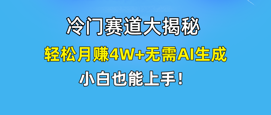 无AI操作!教你如何用简单去重,轻松月赚4W+-孔明聊项目
