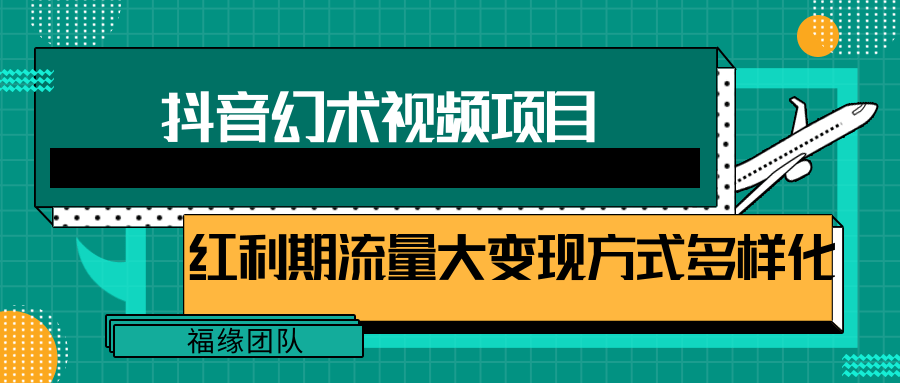 短视频流量分成计划,学会这个玩法,小白也能月入7000+【视频教程,附软件】-孔明聊项目