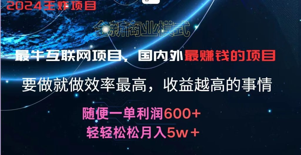 2024暑假闲鱼小红书暴利项目，简单无脑操作，每单利润最少500+，轻松月入5万+-孔明聊项目