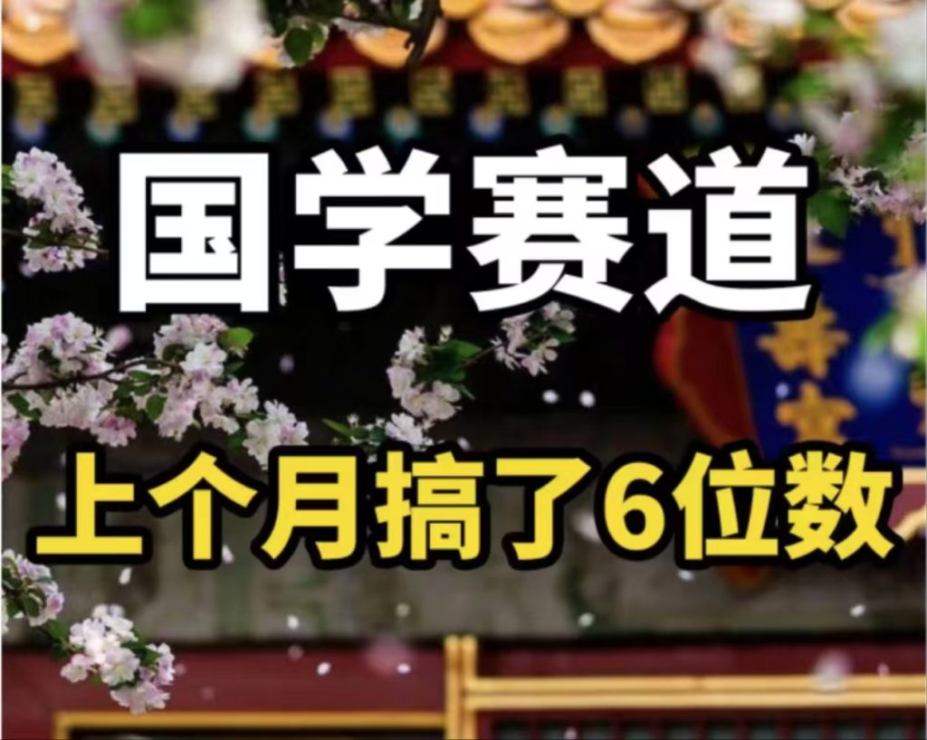 （11992期）AI国学算命玩法，小白可做，投入1小时日入1000+，可复制、可批量-孔明聊项目