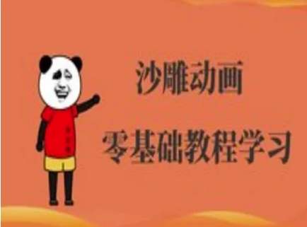 沙雕动画制作课程-沙雕人物动画教程-孔明聊项目