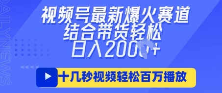视频号最新爆火ai民国美女视频,轻松百万播放,结合带货日入数张-孔明聊项目