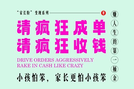 家长粉变现，每逢大假小假是真的都在疯狂成单疯狂收米，在教培行业里挣你人生的第一桶金，轻松又高效-孔明聊项目
